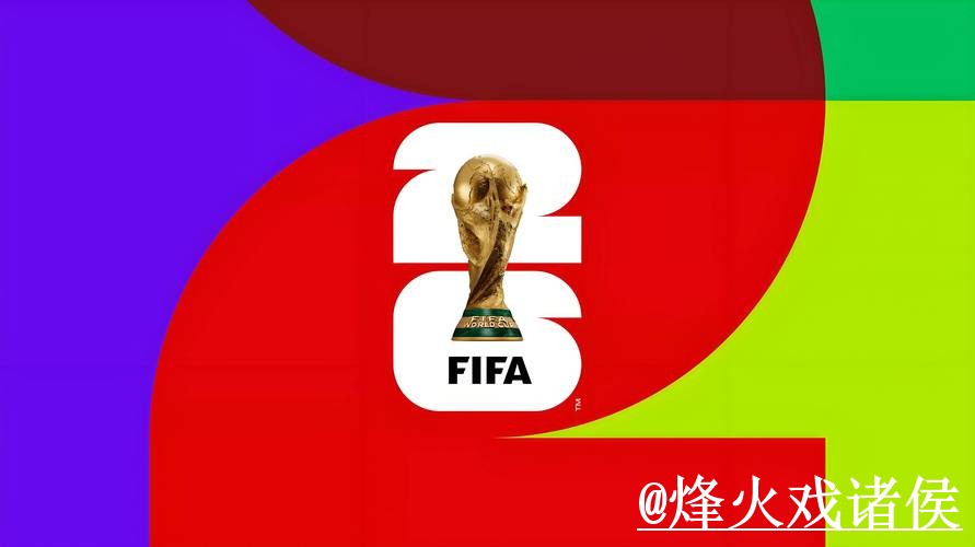 美加墨世界杯外围新手指南，网页版区别和登录问题整理